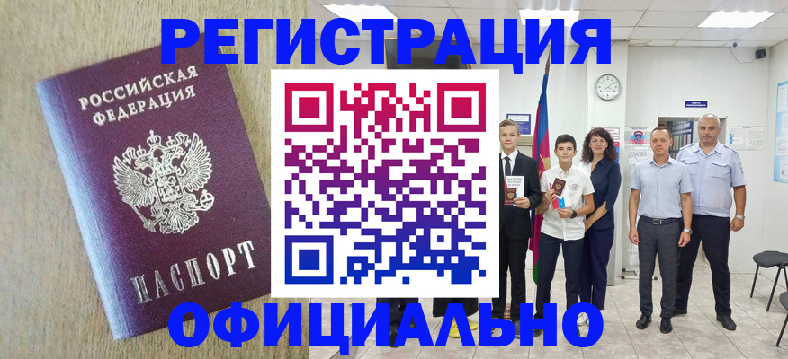 временная регистрация купить в Таганроге