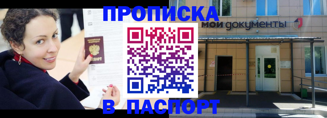 прописка законно в Таганроге