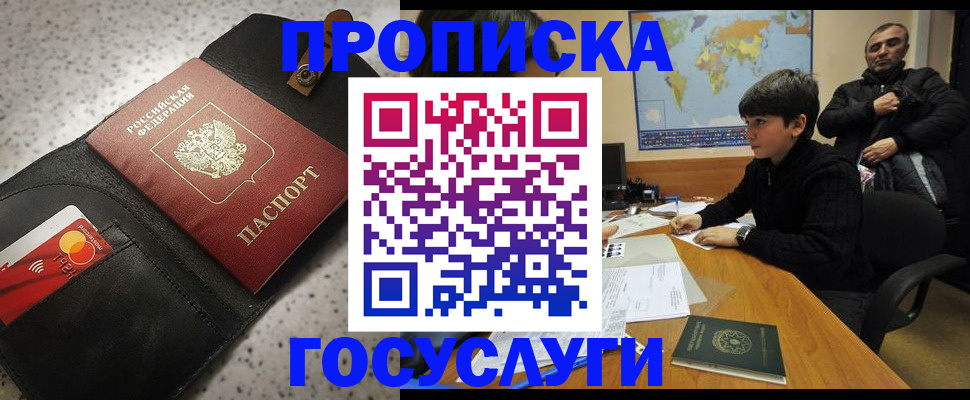 прописка штамп в Таганроге